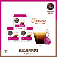 雀巢咖啡 DOLCE GUSTO 義式濃縮咖啡膠囊16顆X3盒