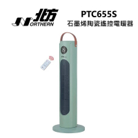 【NORTHERN 北方】石墨烯 陶瓷遙控 電暖器(PTC655S)