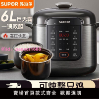 蘇泊爾電壓力鍋智能全自動多功能高壓快煮家用6L大容量煲湯高壓鍋
