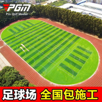 PGM人造草 足球場鋪設施工體育場草坪高加密加厚塑料假草