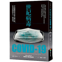世紀病毒COVID-19
