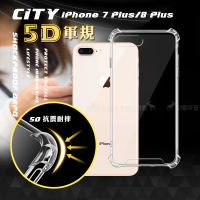 【CITY戰車系列】iPhone 7 Plus/8 Plus 5.5吋 5D軍規防摔氣墊手機殼
