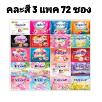 น้ำยาปรับผ้านุ่มไฮยีน (3แพค72ซอง) Hygiene