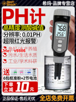 【可開發票】希瑪ph測試筆ph計便攜式魚缸水質檢測儀酸度酸堿度電子ph值測試儀