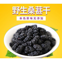 桑葚幹500g免洗即食桑果乾黑桑椹泡水泡酒黑桑葚子茶膏新疆非特級
