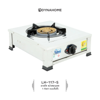 DynaHome เตาแก๊ส LK-117-S หน้าสแตนเลส 1 หัว ขนาด 130 มม. กำลังไฟ 5,500 วัตต์ ปรับเปลวไฟได้ พร้อมถาดร