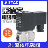 【現貨】亞德客流體控制閥直動電磁閥水閥2L030/050-06/08/10/15H不銹鋼閥【博野五金】