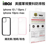 imos 防震保護殼 iPhone 13 mini pro maxi 13 Ｍ系列 美國軍規認證雙料防震保護殼 軍規殼