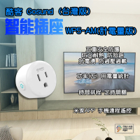 【小米】酷客 Gosund 智能插座 WP5(wifi插座 智能插頭 智慧插頭 智慧插座)