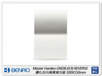 【刷卡金回饋】Benro 百諾 Master Harden GND8 REVERSE 鋼化反向漸層減光鏡 100X150mm (公司貨)【APP下單4%點數回饋】