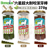 Bone Plus 六星超大耐咬潔牙棒LL｜370g 六星棒狀設計 360度的旋轉清潔 狗潔牙骨 狗零食