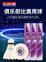 翎美L-07羽毛球耐打飛行穩定12只裝比賽用球