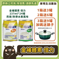 ❮贈3罐❯【金補體素】倍力 癌症腫瘤配方 (熱帶水果/燕麥) 237mlx24入/箱【庫瑪生活藥妝】
