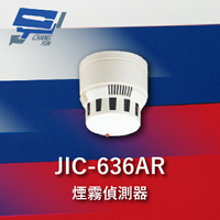 昌運監視器 Garrison JIC-636AR 煙霧警報器 偵煙器 多功能光電式 蜂鳴器 配合防盜主機【APP下單4%點數回饋】