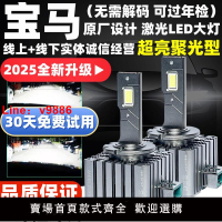 【台灣公司 可開發票】適用寶馬3系5系7系320 525 X1X3X5X6 730 740氙氣燈泡改裝LED大燈