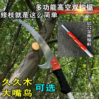 鋸子-3.5-7米伸縮高枝剪高空鋸修枝鋸果樹高枝鋸子多功能園林工具手鋸 限時折扣