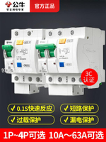 公牛空開開關漏電保護器220v家用總閘空調漏保63安斷路器空氣開關[領邦五金配件]
