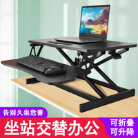 熱銷新品 站立辦公電腦升降桌筆記本顯示器台式摺疊辦公桌增高架行動工作台