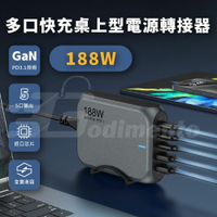 Godimento 188W GaN高功率 3C2A PD3.1 UFCS 多口融合快充桌上型電源轉接器 分接插座  USB充電器