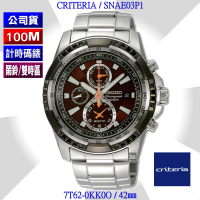 【SEIKO 精工】Criteria三眼計時 極限豪邁腕錶42㎜-加高級錶盒 經銷商S6(SNAE03P1/7T62-0KK0O)