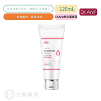 Dr.Ann 私密潔膚露 120ml 嬌嫩型 私密處清潔 私密處護理 溫和清潔不刺激 植萃洗護【立赫藥局】