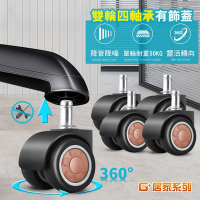 G+居家 超靜音TPR辦公椅2吋萬向輪5入組-金色太陽(有飾蓋)(電腦椅輪/防刮靜音/辦公椅配件/滾動輪/橡膠輪/椅腳輪)