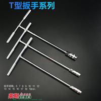 6mm-19mmT型扳手套筒扳手 丁字扳手 外六角套筒扳手T字扳手