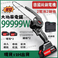 電動伐木鋸 德國6寸純銅鋰電鋸 牧田電鏈鋸 單手鋸 軍刀鋸 無線鋰電鋸 戶外伐木果園修枝鋸子 手提電鏈鋸