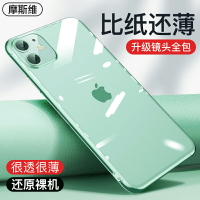 摩斯維 適用于蘋果11手機殼iphone11pro硅膠套iphone新款2021全包透明輕薄超薄pro裸機手感max不發黃