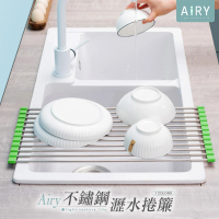 【Airy 輕質系】不鏽鋼捲簾碗盤瀝水架