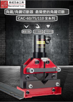 油壓液壓角鐵切斷器 分體式角鐵切割機 液壓切斷機 電動切斷機 CAC系列 現貨供應