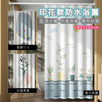 【品屋】防水浴簾 180x200cm(防水浴簾 浴室浴簾 浴簾伸縮桿 浴簾桿)