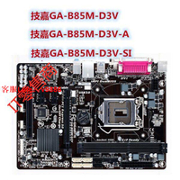 【最低價】【公司貨】技嘉GA-B85M-D3V/D2V 主板1150針DDR3