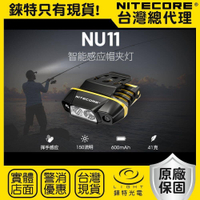 【錸特光電】NITECORE NU11 150流明 50米 智能感應帽夾燈 揮手調光 紅白光 角度調節 夜釣 USB-C