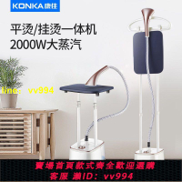 康佳掛燙機家用蒸汽熨斗立式熨燙機服裝店商用手持小型便捷燙衣服