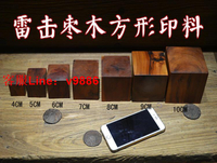 【咨詢客服應有盡有】雷擊棗木印章料法印原木料雷擊木道教用品法器可定製小藝初品