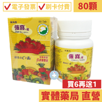 [買6送1] 井田製藥 強喜錠(80顆) 維他命C+B6 草莓口味