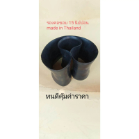 COD. ยางรองขอบ 15 นิปปอน made in Thailand ใช้งานดีทนคุ้มค่าราคาเหมาะสำหรับรถบรรทุกหนัก