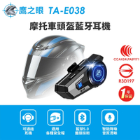 【鷹之眼】摩托車頭盔藍牙耳機 (國家認證 一年保固) 安全帽耳機 機車藍芽耳機 TA-E038-快