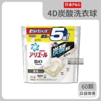 【日本P&amp;G】4D炭酸機能活性去污強洗淨洗衣凝膠球-白袋微香型60顆/袋(洗衣機槽膠囊精粉劑香香豆平輸品)