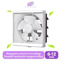 พัดลมระบายอากาศ พัดลมดูดอากาศ พัดลมดูดควัน พัดลมดูดในครัว พัดลมระบายร้อน 220V 6/8/10/12นิ้ว สาย1.2M
