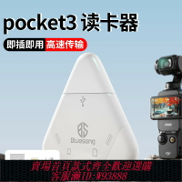{台灣公司貨 可打統編}大疆pocket3讀卡器儲存卡蘋果action4相機5pro配件多三合一萬能sd手機ccd連接tf電腦高速內存閃迪小米轉換器