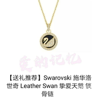 【百貨屋二號】Swarovski 施華洛世奇 施華洛 手鏈女皮質天鵝耳環 項鏈鎖骨鏈摯愛圓盤黑天鵝情人節禮物
