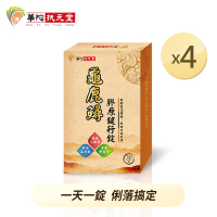 華陀扶元堂 龜鹿鱘膠原鍵行錠(30粒/盒)4盒組