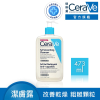 CeraVe 水楊酸煥膚淨嫩潔膚露 473ml(改善乾燥粗糙顆粒)