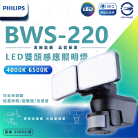 Philips 飛利浦照明 BWS-220 30W LED感應式雙頭照明燈(白光/中性光 倉庫 廠房 停車場 轉角)