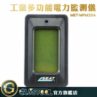 GUYSTOOL 工業多功能電力監測儀 背光顯示 精度0.01 LCD全屏顯示 MET-MPM20A 測試儀