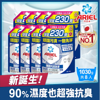 【ARIEL】抗菌抗臭洗衣精1030g補充包 X8(抗菌去漬/室內晾曬) 兩款任選