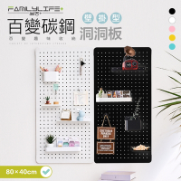 【FL 生活+】40x80公分-百變碳鋼多功能收納洞洞板-壁掛型(三種尺寸/5色任選/收納架/置物盒/掛勾/吸鐵/展示/FL-289)