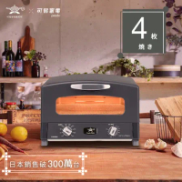 【日本Sengoku Aladdin 千石阿拉丁】「0.2秒瞬熱」4枚燒復古多用途烤箱-黑 (AET-G13T)